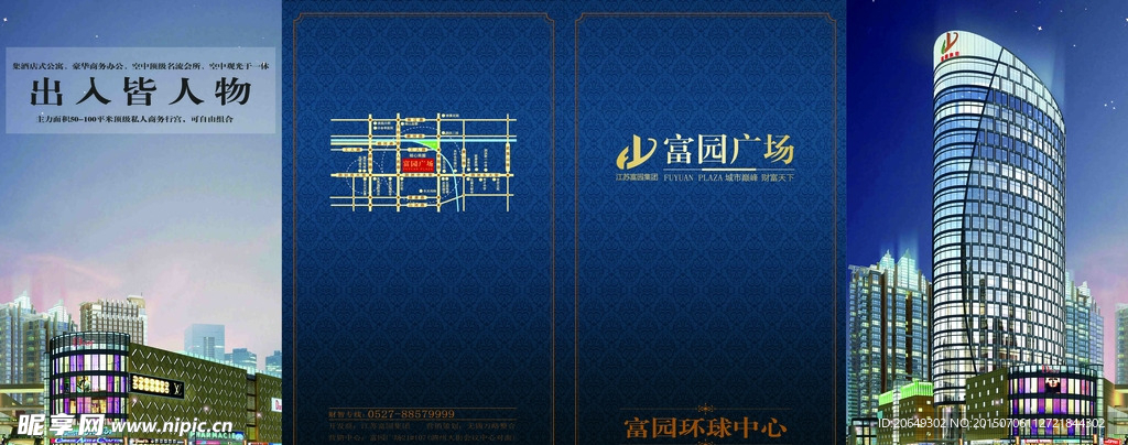 房地产折页