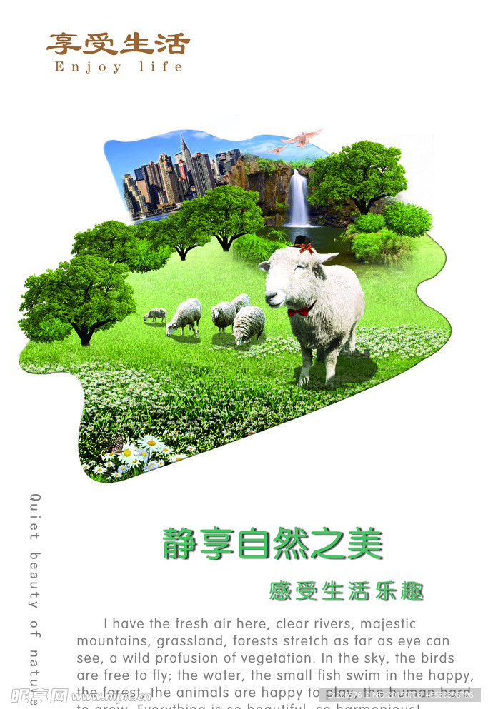 享受生活
