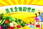 蔬菜超低价