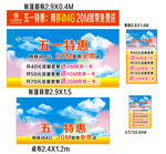 移动五一物料