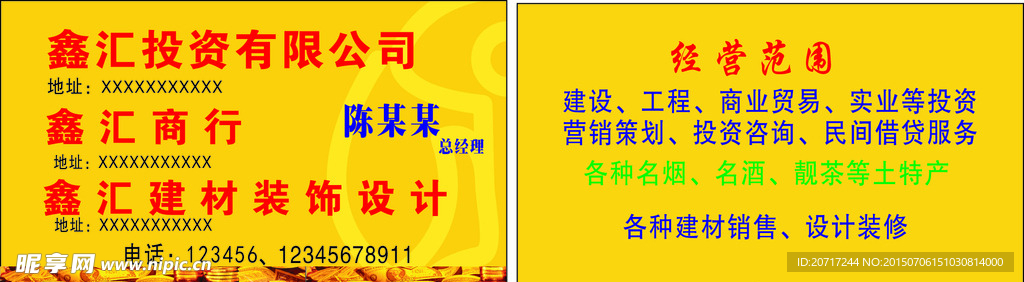 投资金黄色名片