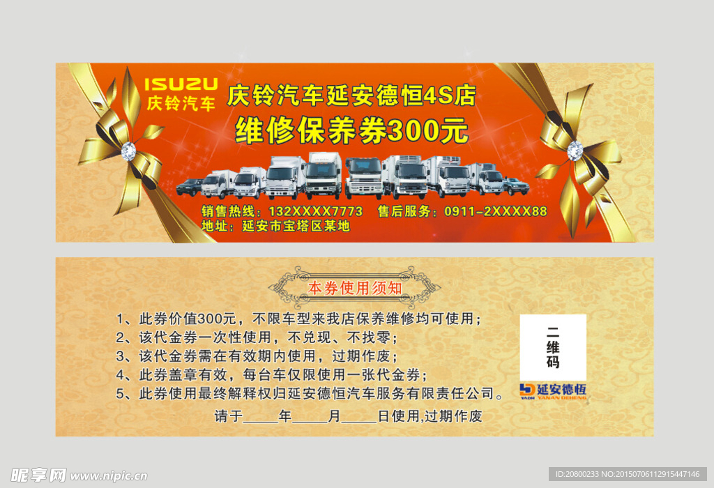 代金券