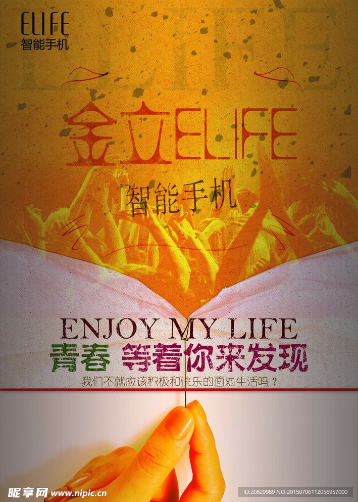 手机创意海报