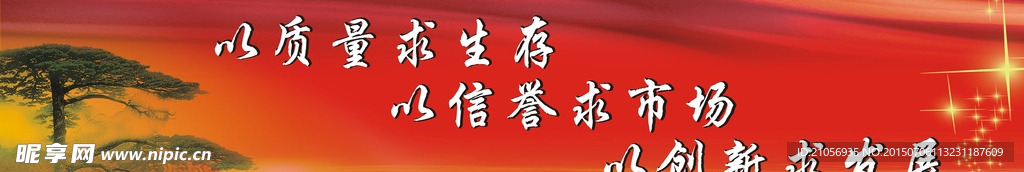 求生存  求发展  求市场