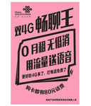 中国联通畅聊王单色单张