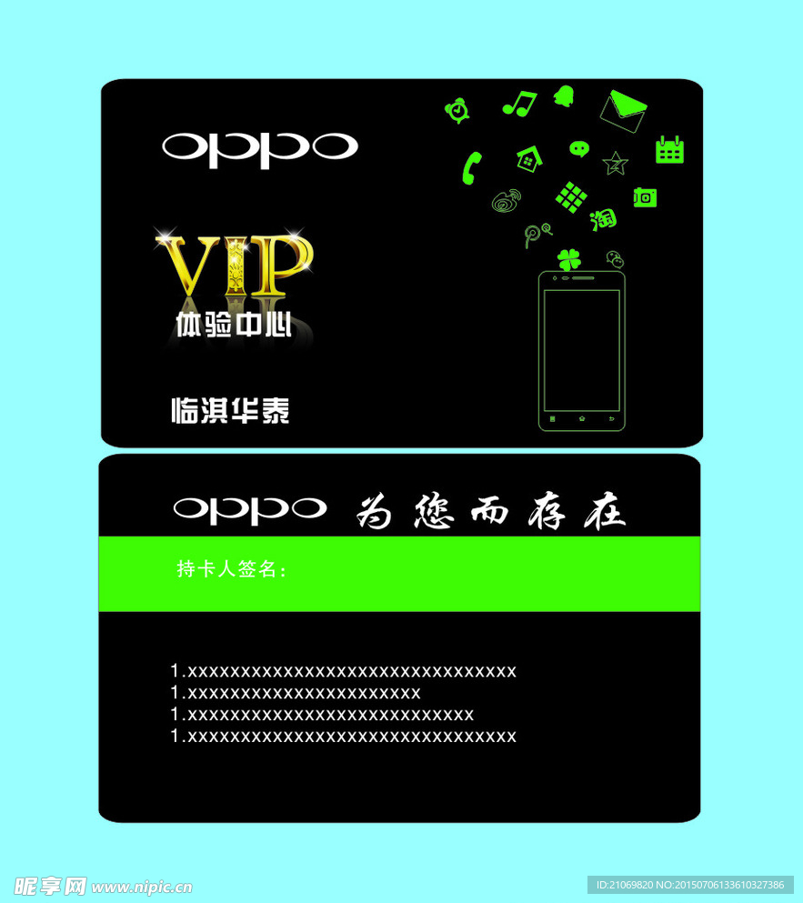 手机VIP卡