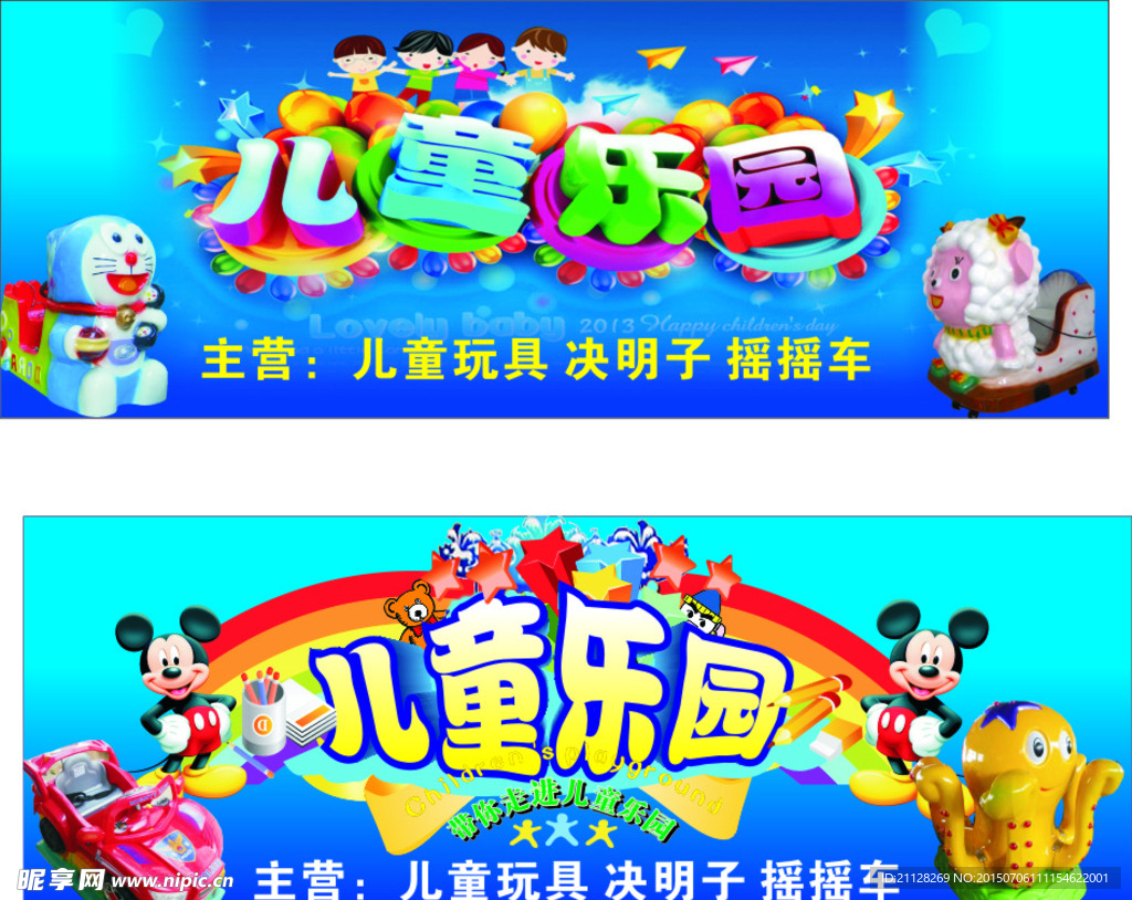 儿童乐园