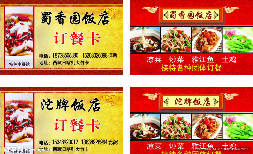 饭店订餐卡