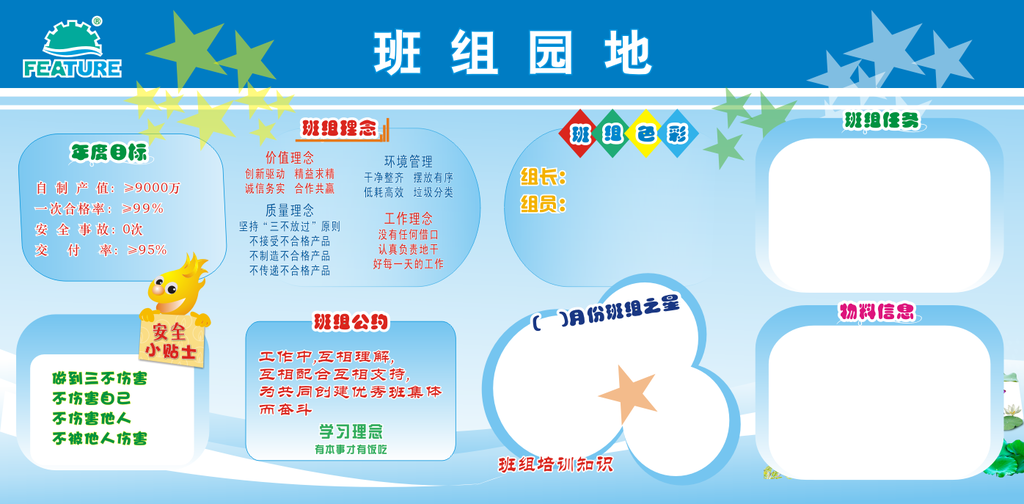企业展板背景文化墙