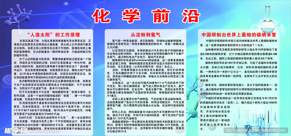 化学前沿