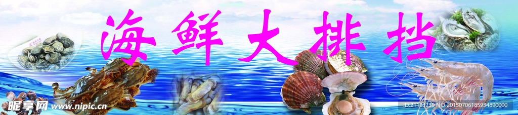 海鲜会