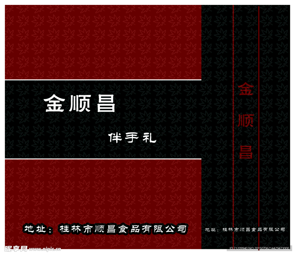 食品手提袋