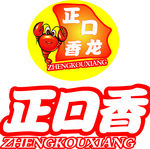 正口香龙虾标志