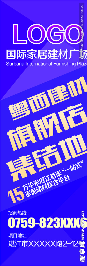 国际建材家居展架