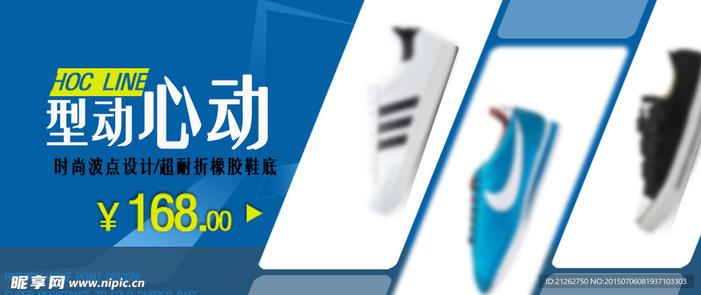 运动鞋海报