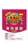 开业海报