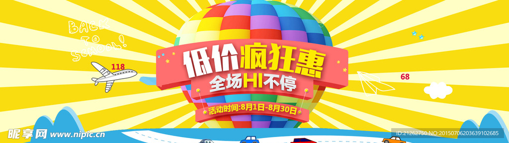 促销海报