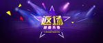 返场海报