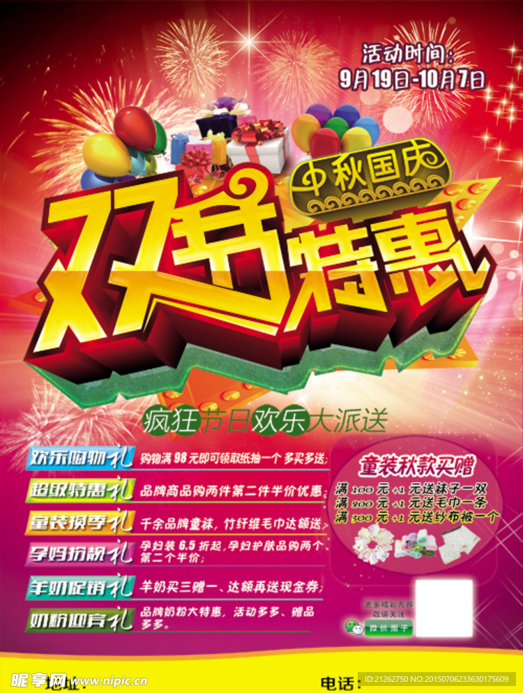 促销海报