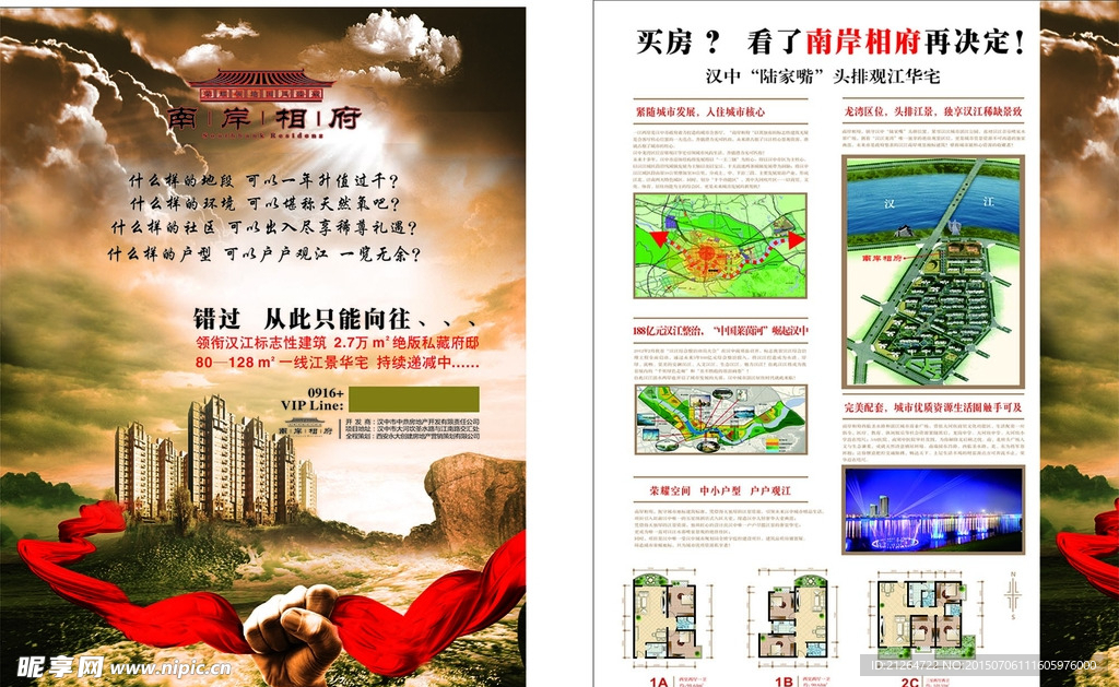 房地产DM单 大气磅礴