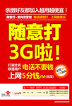 联通随意打