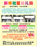 幼儿园招生
