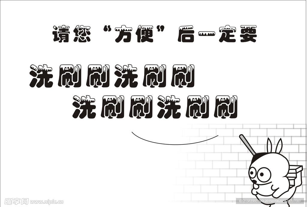 黑白卫生贴示