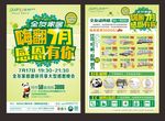全友家居嗨翻7月感恩有你dm单