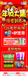 年货大集任性到底海报