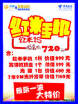 红米手机POP海报