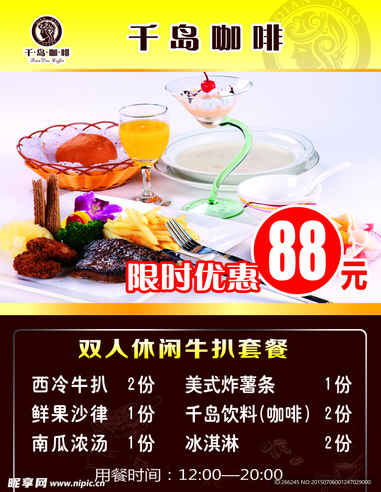 咖啡限时优惠套餐