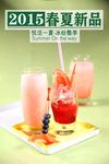 鲜果气泡饮2015春夏新品海报