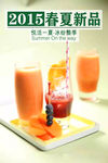 鲜果气泡饮2015春夏新品海报