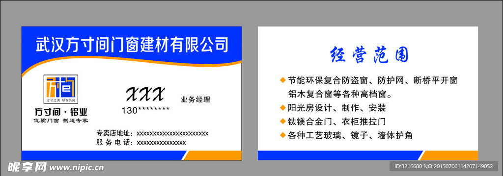 方寸间 门窗 建材 名片