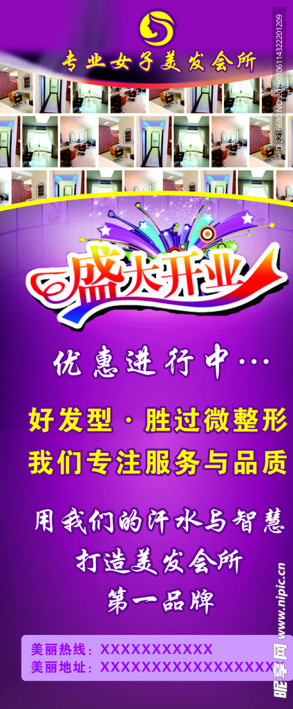 美发会所盛大开业 X展架