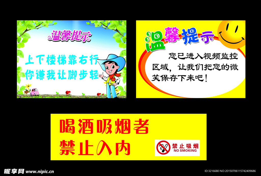 幼儿园 温馨提示