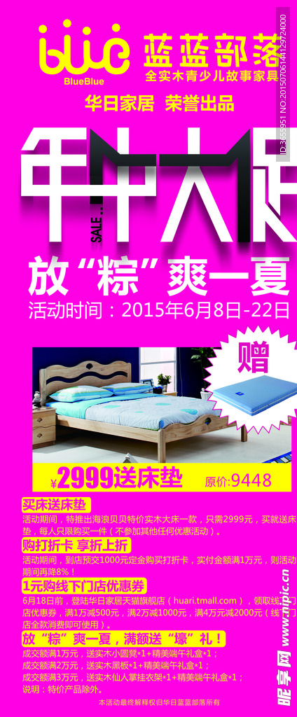 蓝蓝部落展架