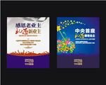 房地产宣传单 房地产展板