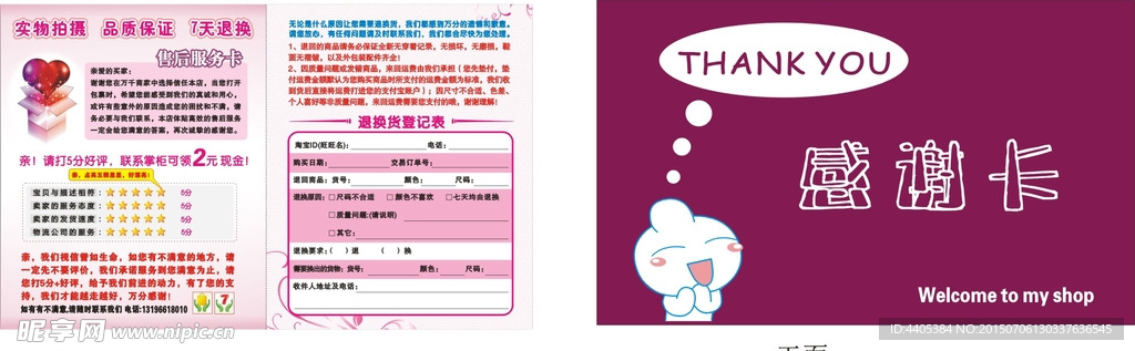淘宝 好评卡 好评有礼 有奖