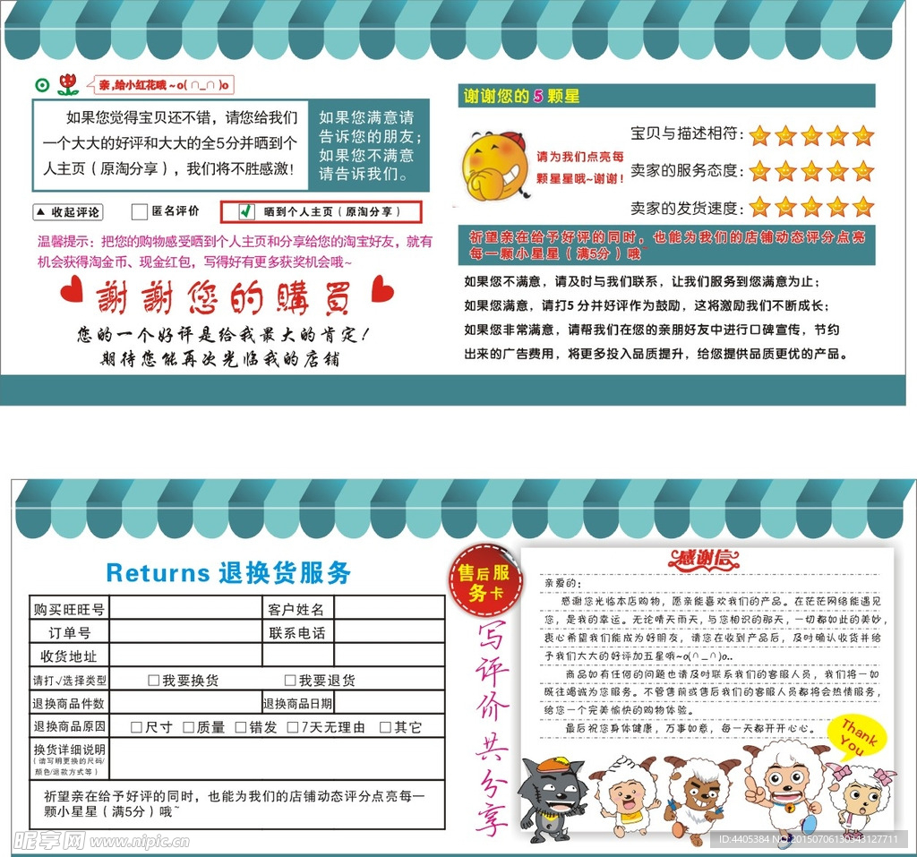 淘宝好评卡