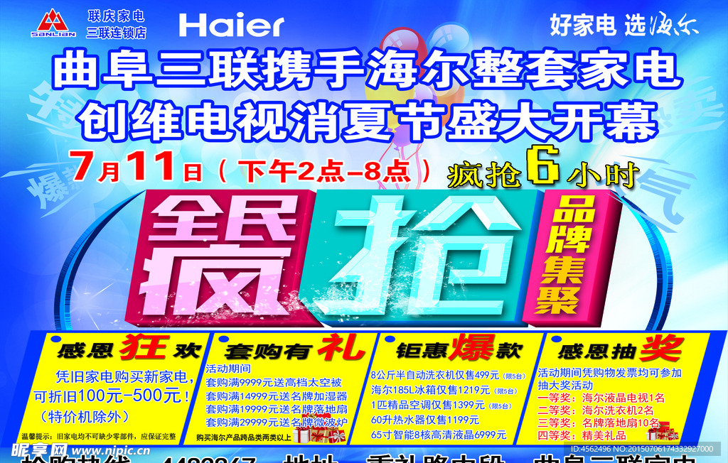 全民疯抢广告