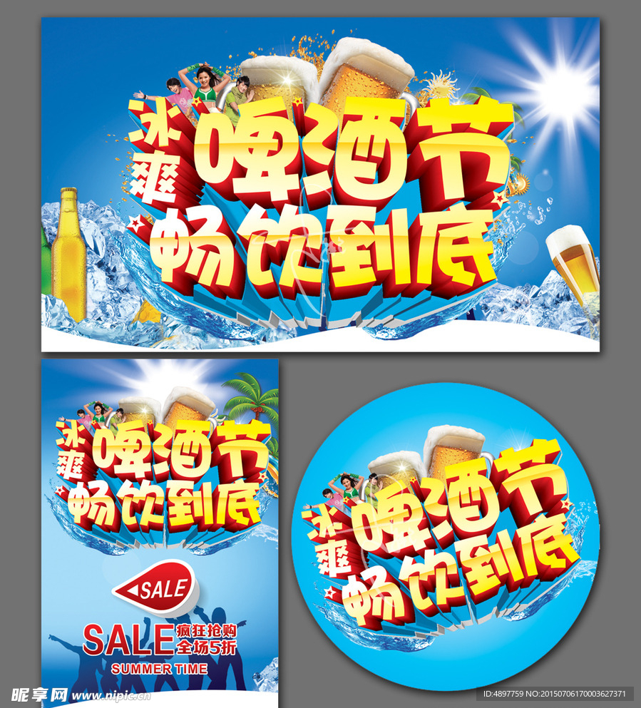 啤酒节