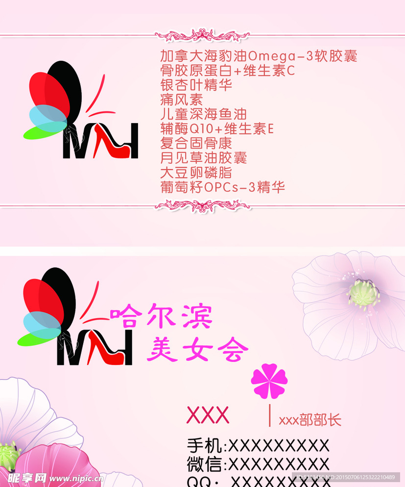 美女会名片