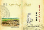 偃师市历史简明读本封面