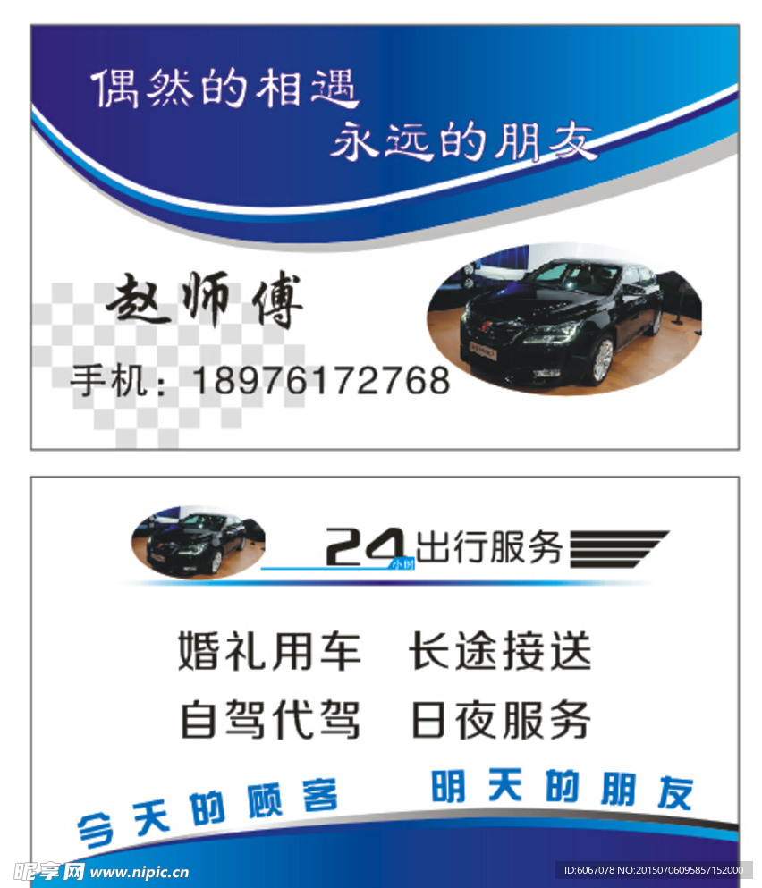 出租车名片