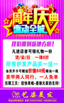 周年庆典海报
