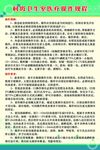 医疗卫生制度