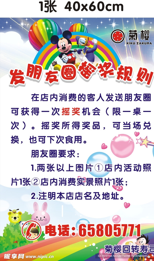 发朋友圈  摇奖规则