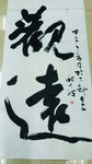 观远