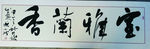 宝雅香兰